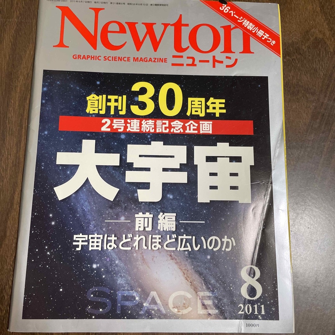 08月号の通販　2021年　Newton　(ニュートン)　shop｜ラクマ　by　さくら☆'s