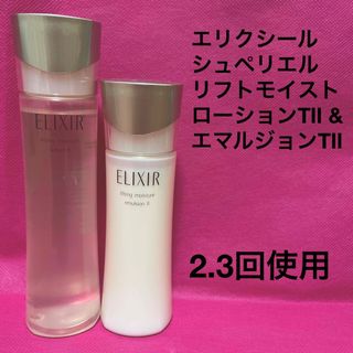 エリクシール(ELIXIR)のエリクシール　シュペリエル　リフトモイスト　ローションTⅡとエマルジョンTⅡ(化粧水/ローション)