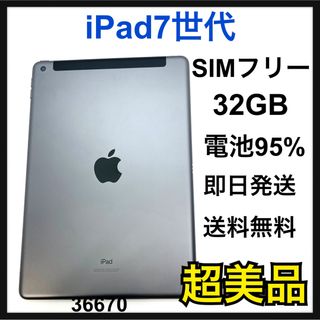 美品　iPad 7世代　32 GB SIMフリー　Gray 本体