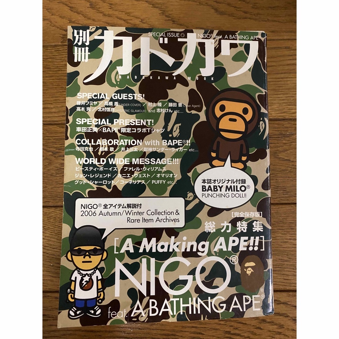別冊カドカワ　NIGO