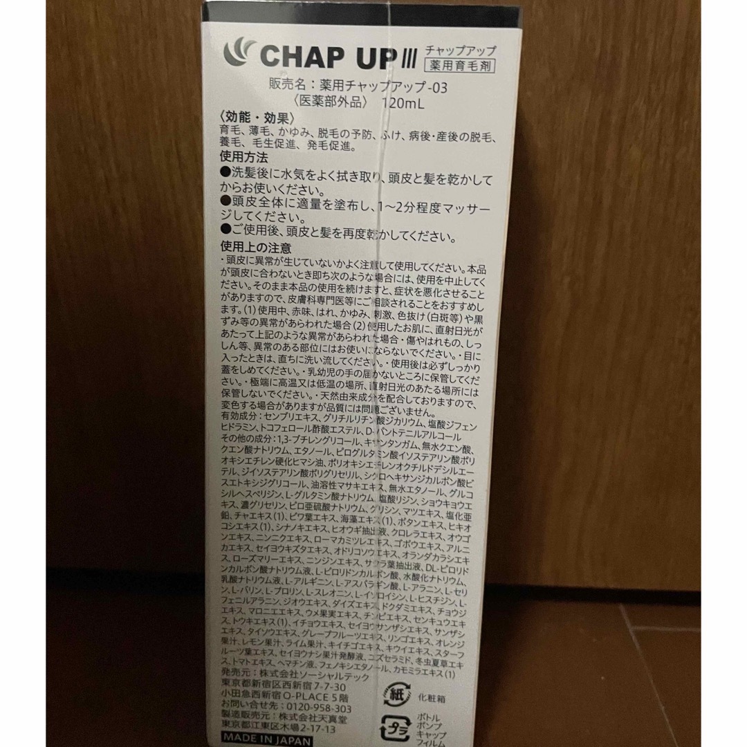 CHAP UP(チャップアップ)のチャップアップ コスメ/美容のヘアケア/スタイリング(ヘアケア)の商品写真