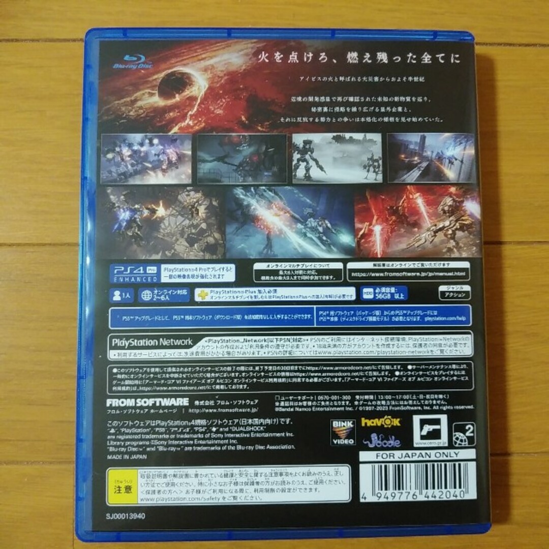 PlayStation4 - PS4 アーマードコア6 ARMORED CORE VI FIRES OF RUの ...