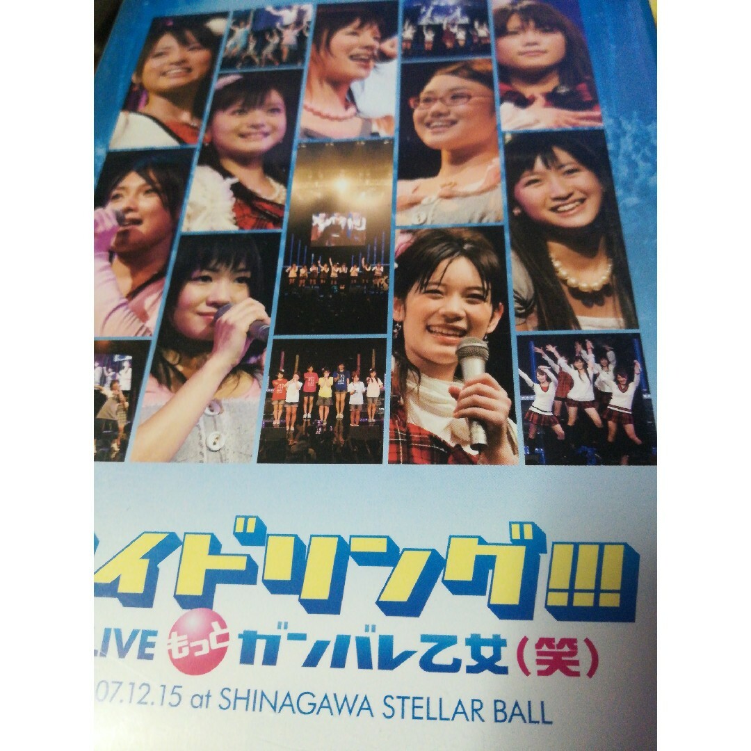 2007．12．15　アイドリング！！！　1st　Live「もっとガンバレ乙女（