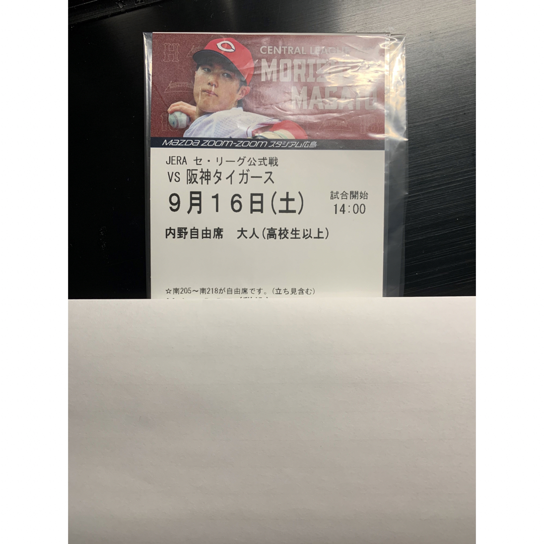 9/16（土）広島カープvs阪神タイガース　内野自由席1枚