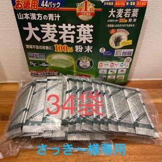 大麦若葉　山本漢方(青汁/ケール加工食品)