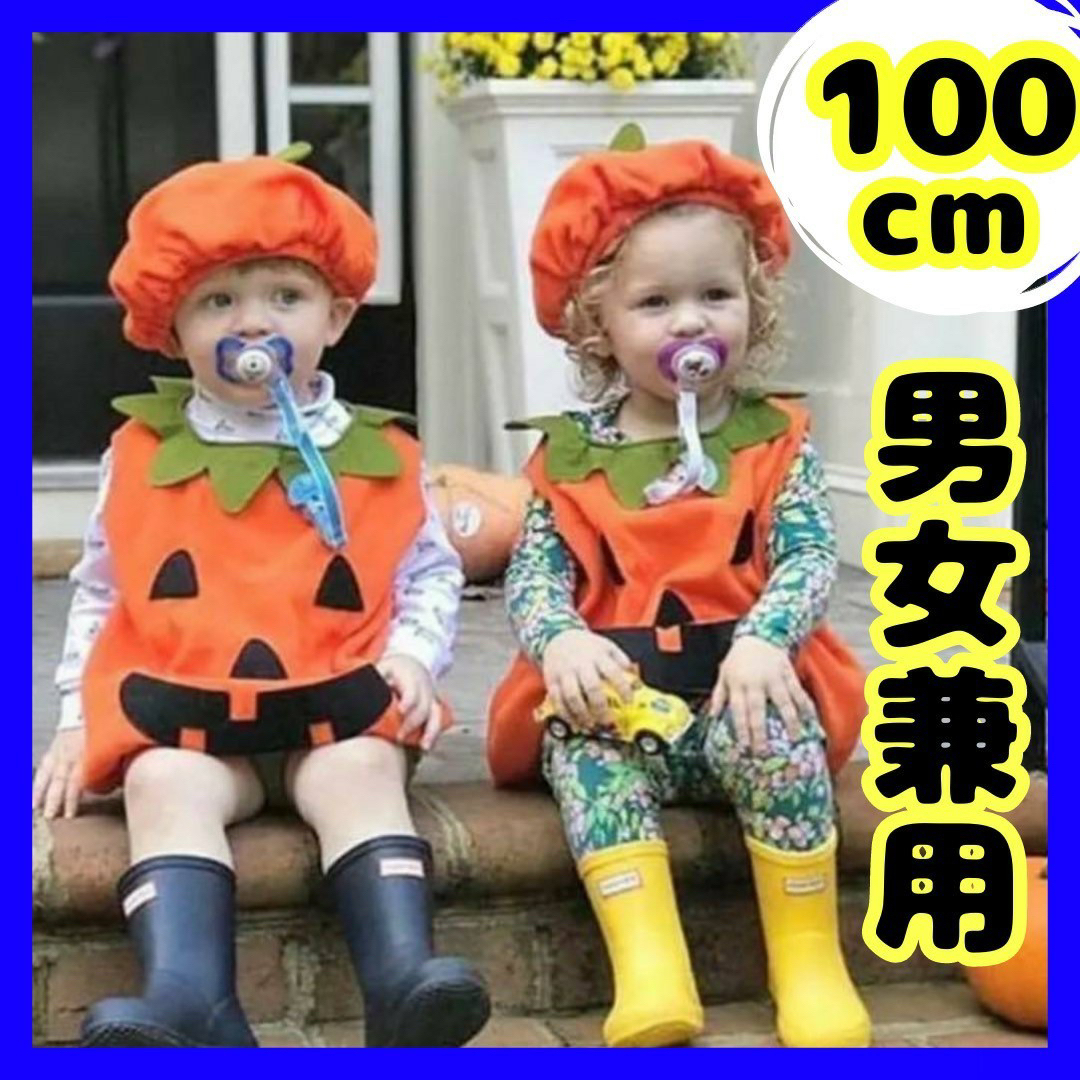 かぼちゃコスチューム 帽子付き ハロウィン コスプレ ベビー キッズ 100の通販 by ももshop｜ラクマ