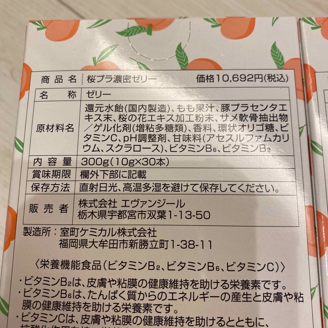 桜プラ濃密ゼリー 食品/飲料/酒の健康食品(コラーゲン)の商品写真