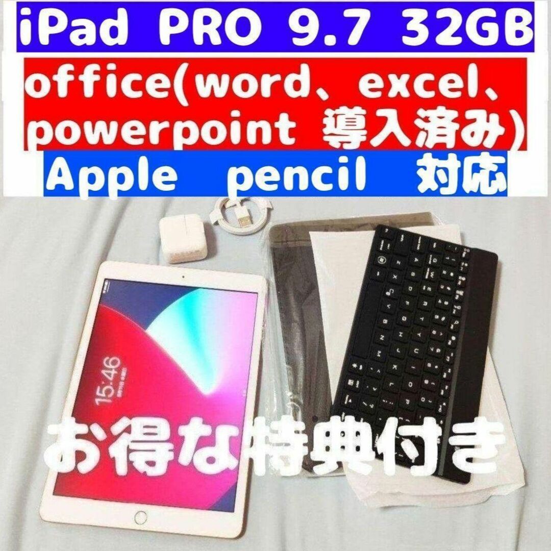 速発送可能 pencil 対応 iPad PRO 9.7 32GB 管理518スマホ/家電/カメラ