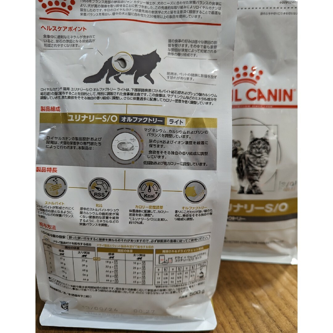 ROYAL CANIN - 【新品 未開封】ロイヤルカナン ユリナリーS/Oオル