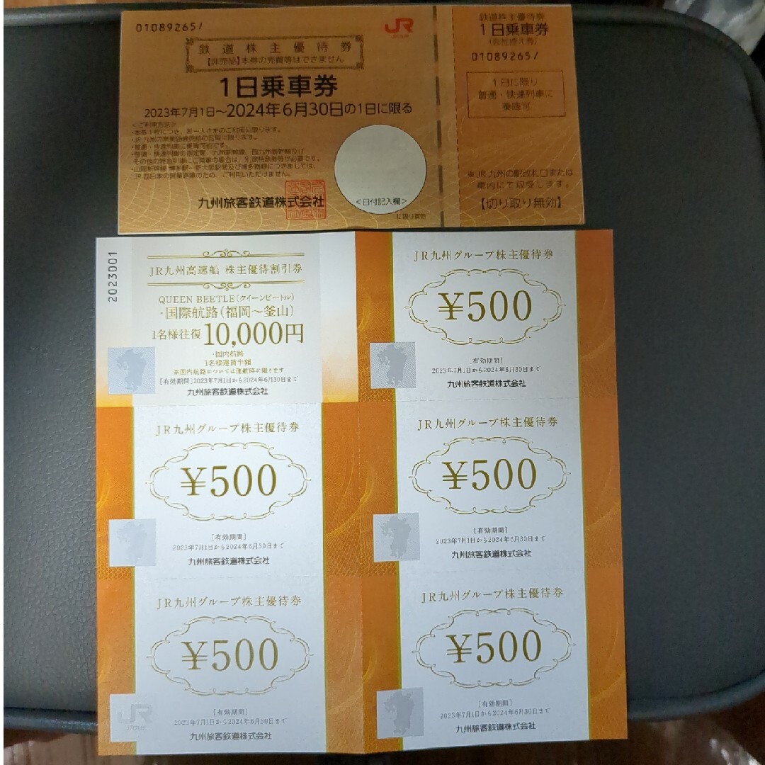 【なおさん専用】JR九州株主優待券セット乗車券/交通券
