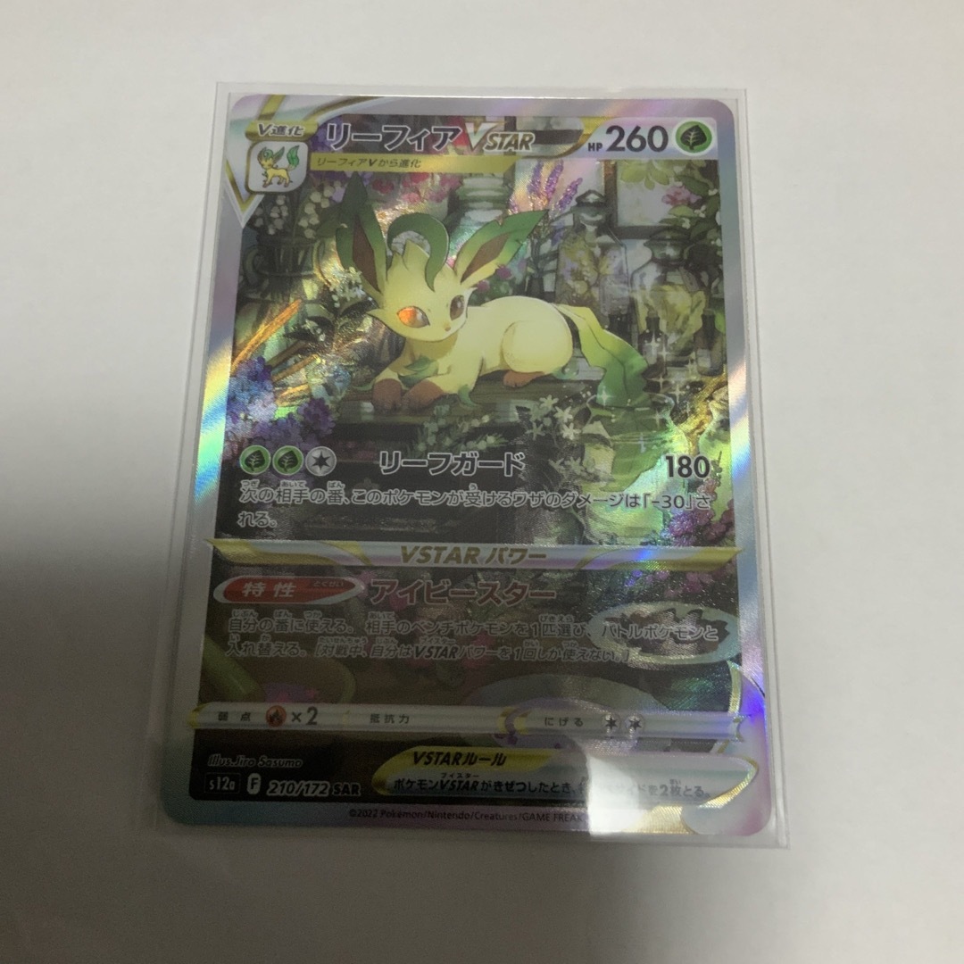 美品 リーフィアvstar sar ポケモンカード VSTARユニバース