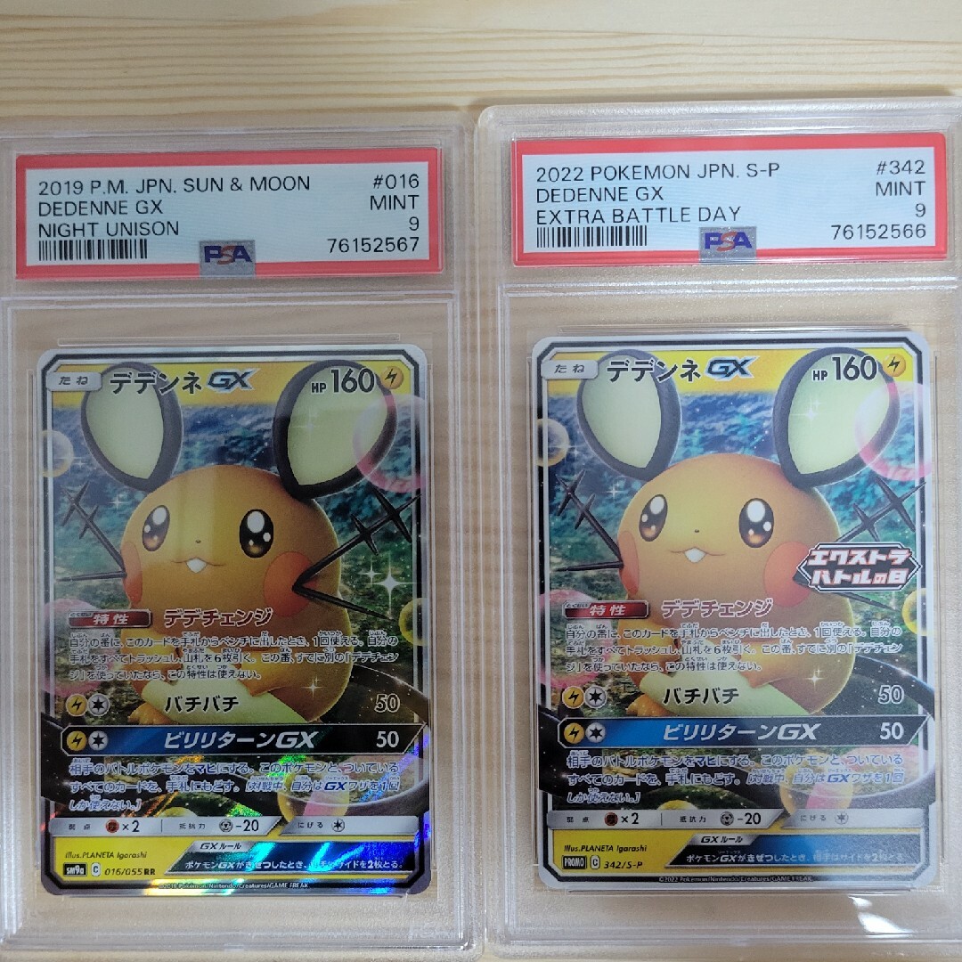 ポケモンカード　デデンネGX{342/S-P}　016/055 RR  psa9