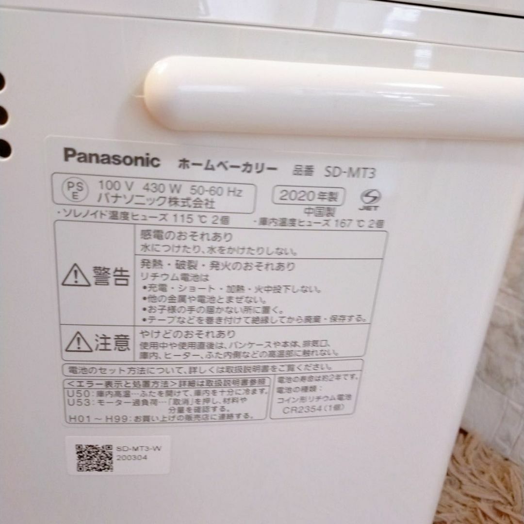 Panasonic - 新品未使用 Panasonic SD-MT3 ホームベーカリー 2020年製