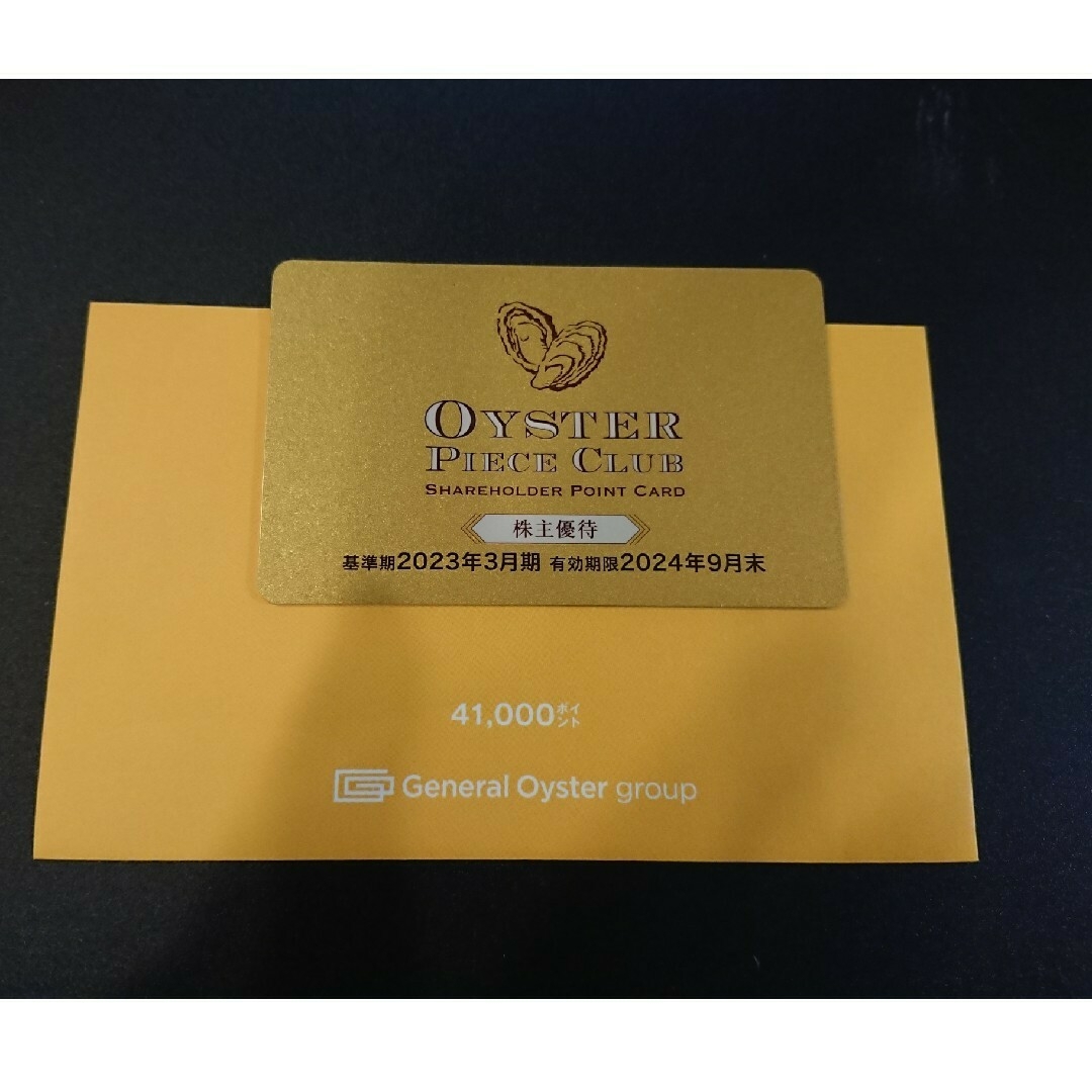 ゼネラルオイスター株主優待41,000円分 - レストラン/食事券
