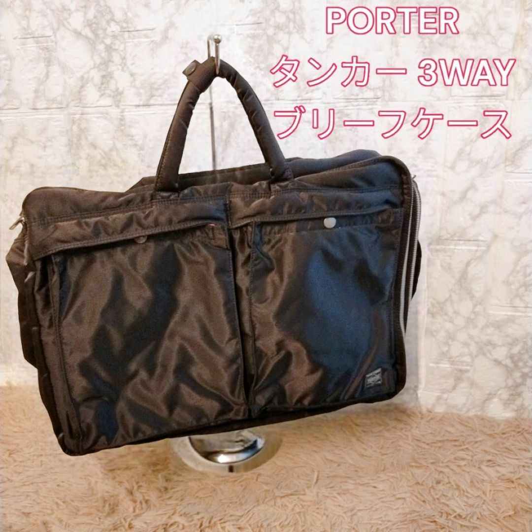 美品　PORTER タンカー 3WAY ブリーフケース | フリマアプリ ラクマ