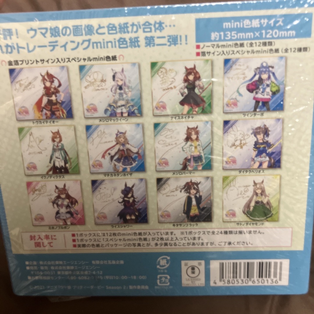 ウマ娘 プリティーダービー Season 2」トレーディングmini色紙2BOX