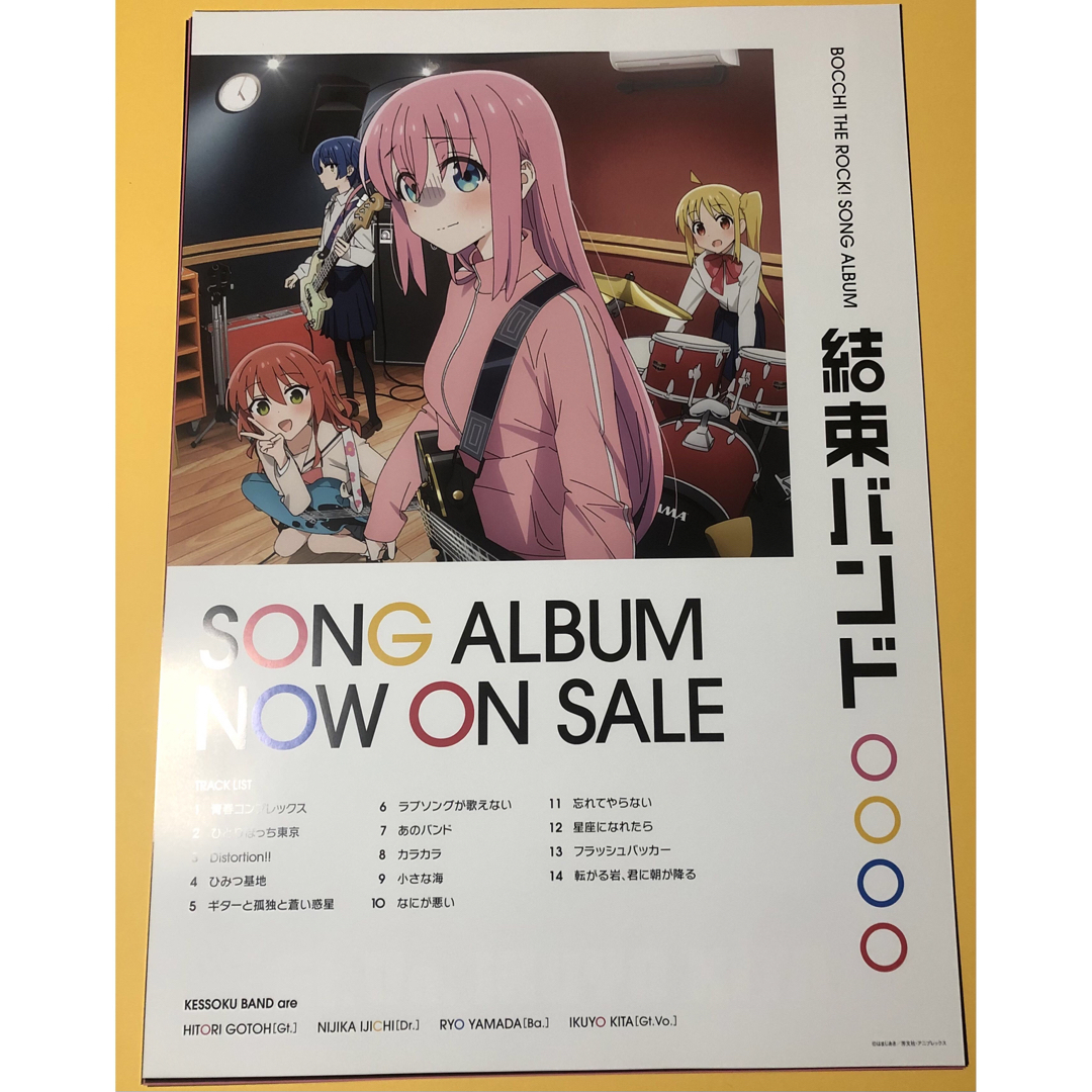 ぼっち・ざ・ろっく!イベント限定B2ポスターコンプリート8枚セット! ぼっち・ざ・ろっく!イベント限定B2ポスターコンプリート8枚セット!
