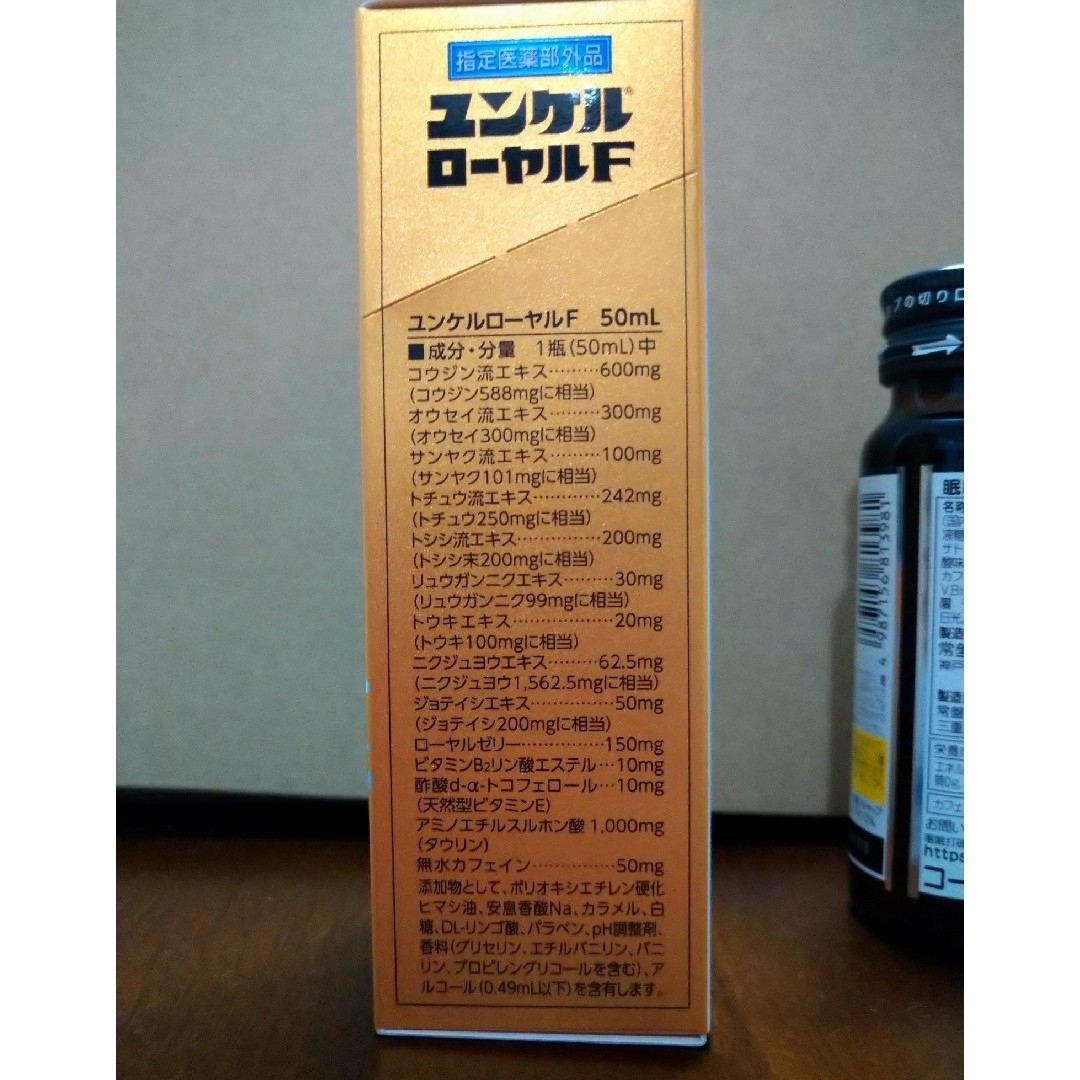 AXE(アックス)のユンケルローヤルF 眠眠打破 食品/飲料/酒の健康食品(その他)の商品写真