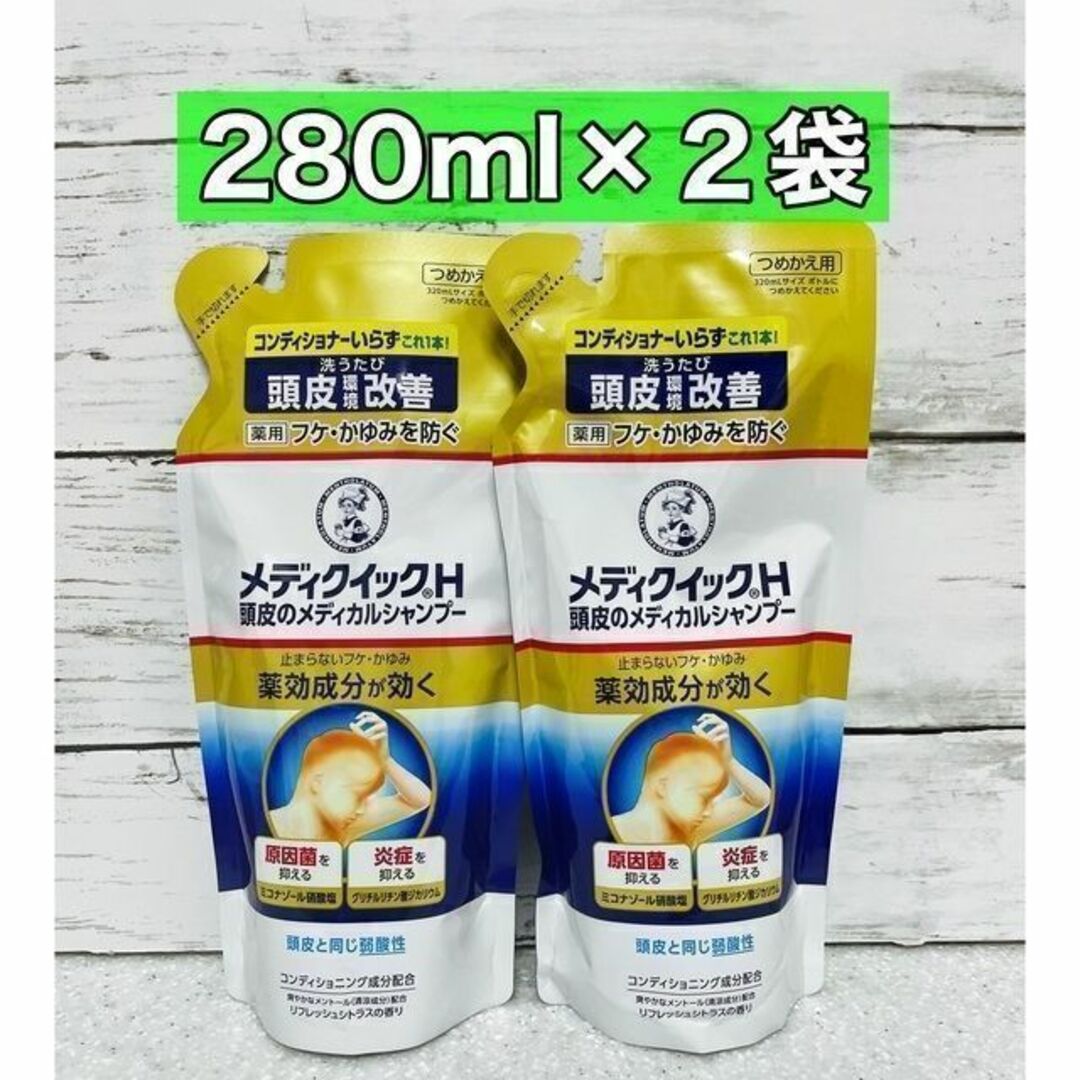 ロート製薬(ロートセイヤク)のメディクイックH 頭皮のメディカルシャンプー　つめかえ用　280ml 2袋 コスメ/美容のヘアケア/スタイリング(シャンプー)の商品写真