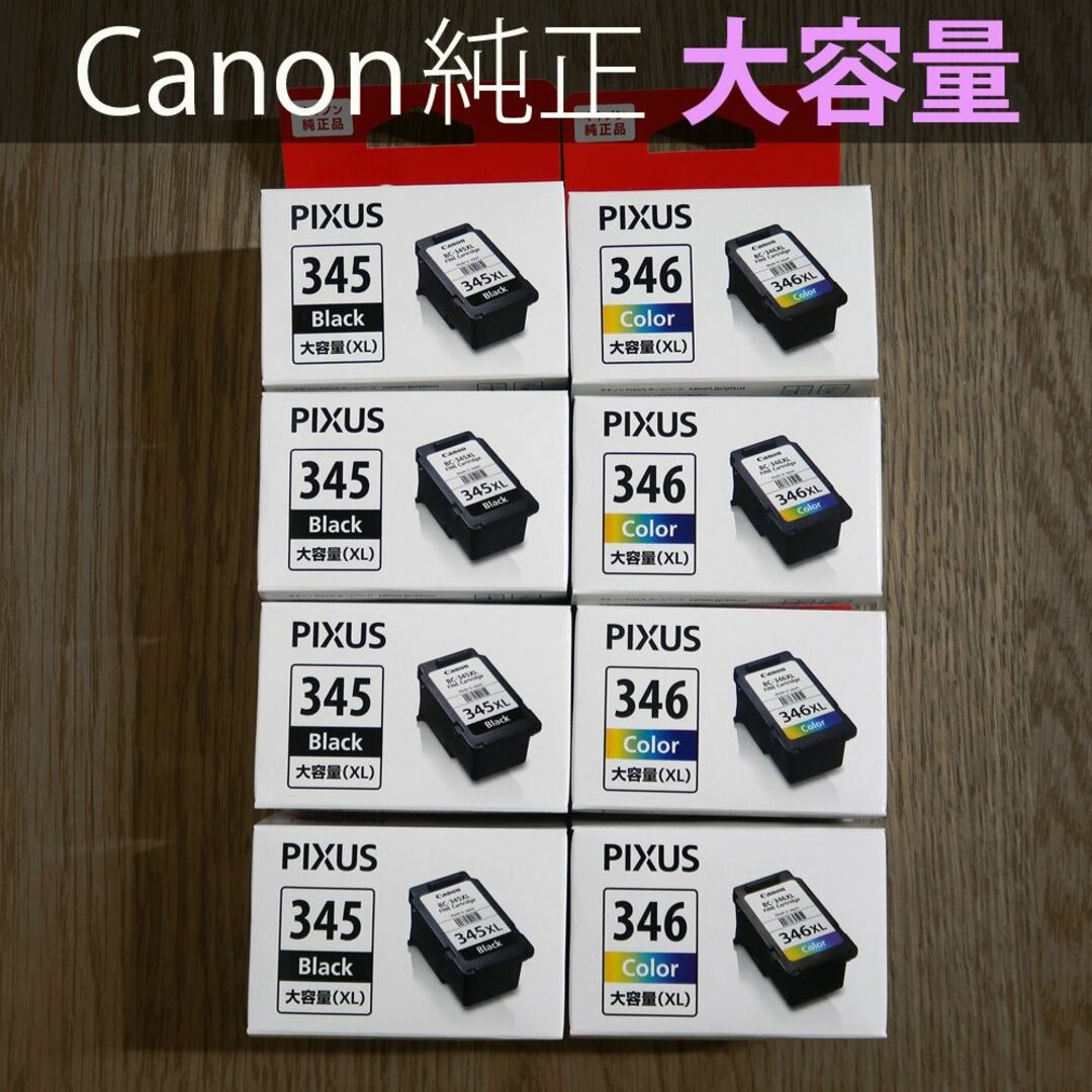 純正 CANON カートリッジ BC-345XL BC-346XLPC/タブレット