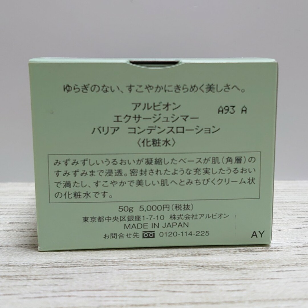 ALBION アルビオン エクサージュシマー バリア コンデンスローション 50gの通販 by よこりん アルビオン エクサージュシマーバリア コンデンスローション