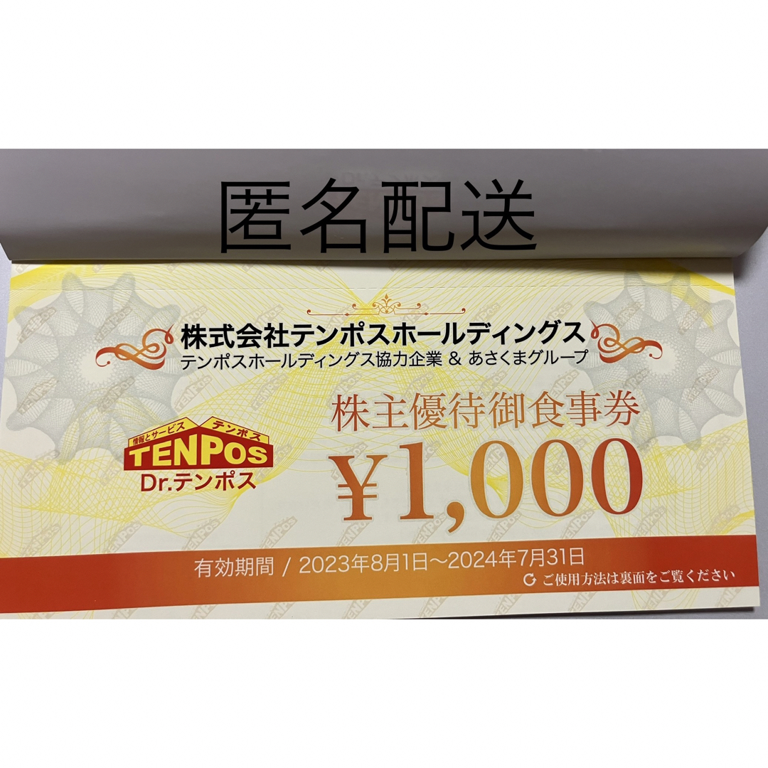 普通郵便テンポスバスターズ 株主優待 8000円分  ステーキあさくま　①【即日発送】