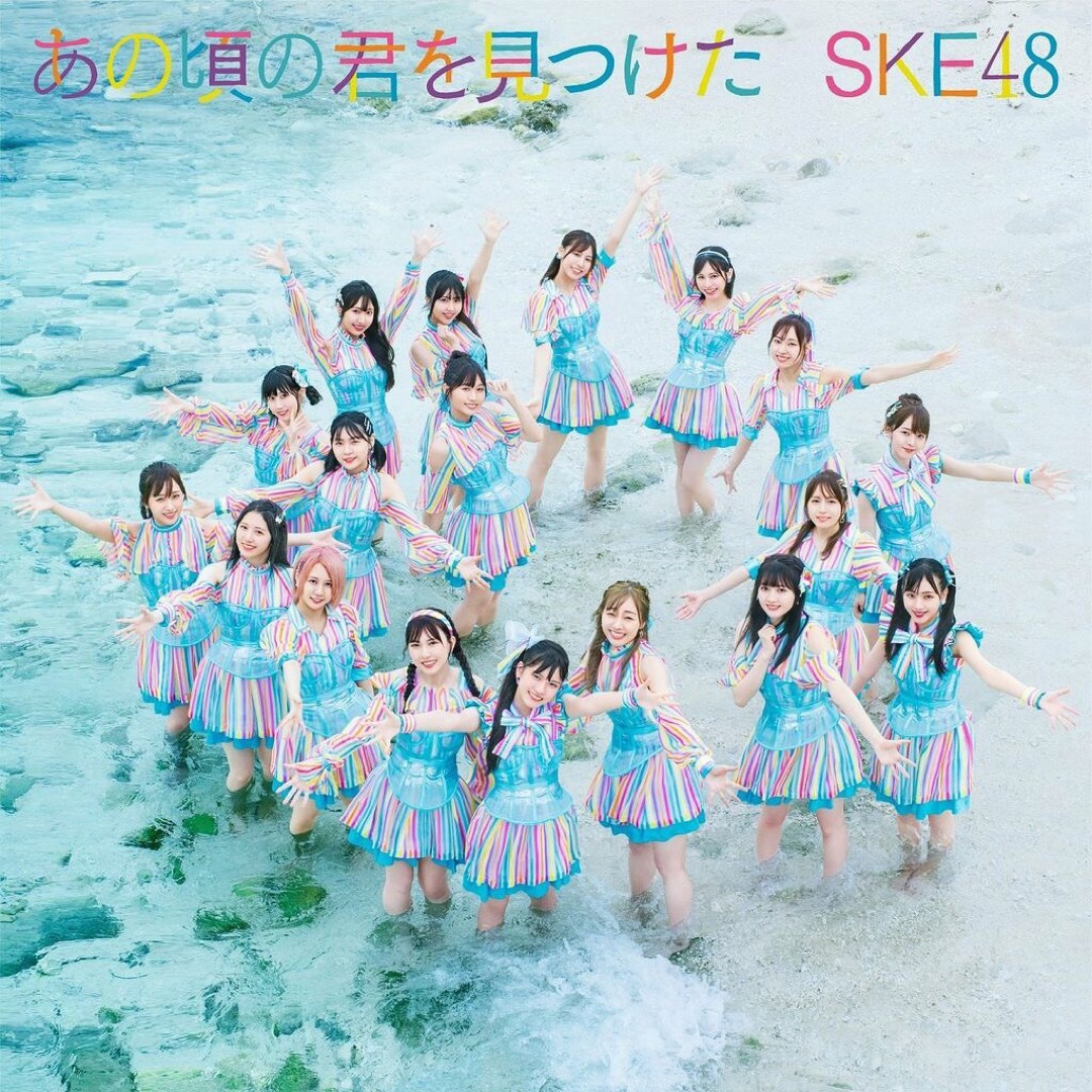 SKE48(エスケーイーフォーティーエイト)のSKE48 28thSingle『あの頃の君を見つけた』【劇場盤】 エンタメ/ホビーのCD(ポップス/ロック(邦楽))の商品写真