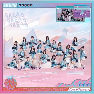 エスケーイーフォーティーエイト(SKE48)のSKE48 29thSingle『心にFlower』【劇場盤】(ポップス/ロック(邦楽))