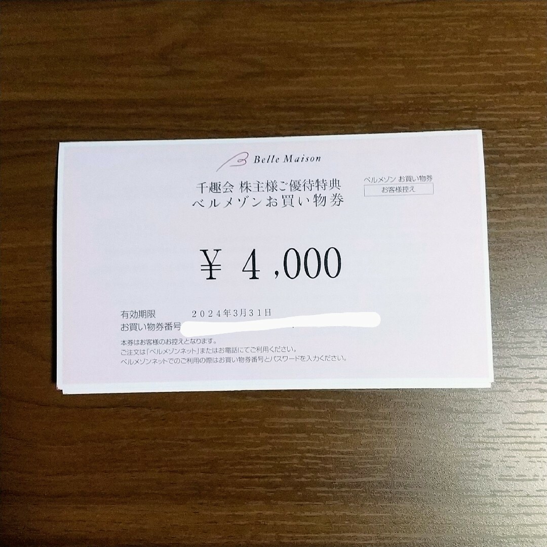 ベルメゾン(ベルメゾン)の千趣会 株主優待 4000円分 チケットの優待券/割引券(ショッピング)の商品写真