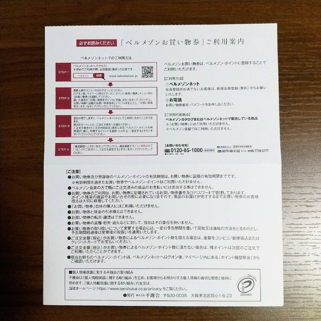 ベルメゾン(ベルメゾン)の千趣会 株主優待 4000円分 チケットの優待券/割引券(ショッピング)の商品写真