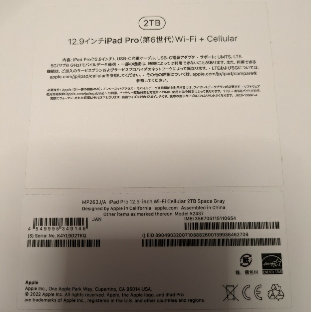 【新品.未使用】iPad Pro 12インチ(第6世代) 2TB セルラー