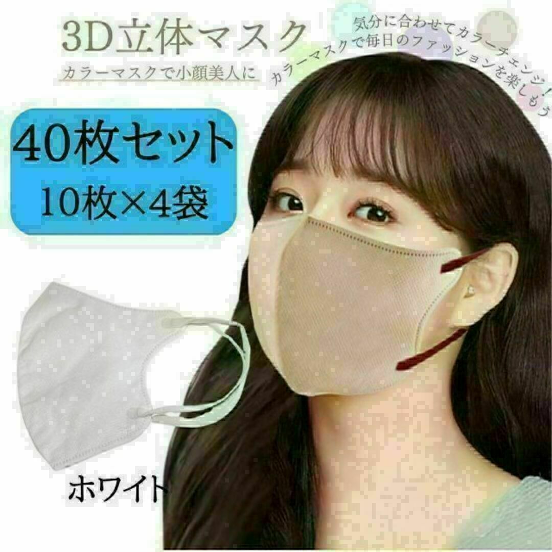 3D立体マスク ホワイト 白 40枚 セット お得の通販 by TTH's shop｜ラクマ