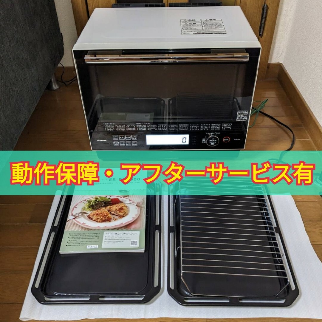 動作良好品 東芝 ER-RD3000 グランホワイト 石窯ドーム オーブンレンジ