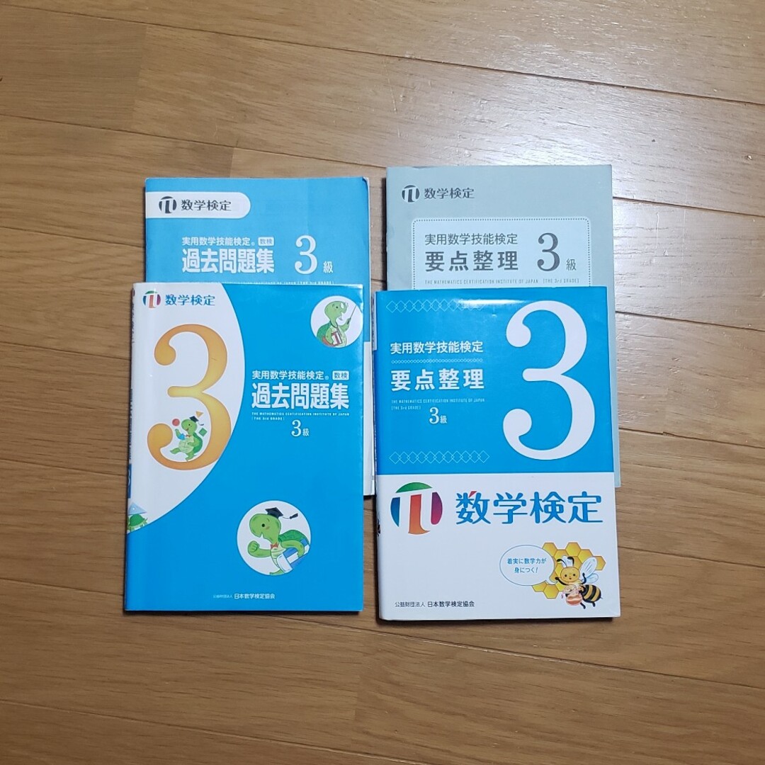 数学検定3級 要点整理、過去問題集 エンタメ/ホビーの本(語学/参考書)の商品写真