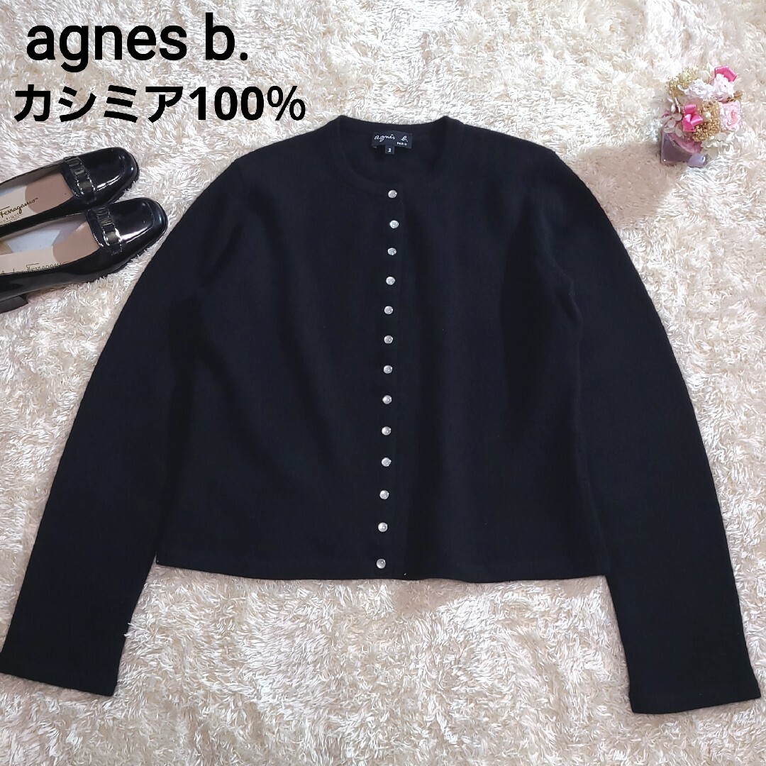 正面左右にポケットあり美品 agnès b.(アニエスベー) ロングスナップカーディガン  12ans