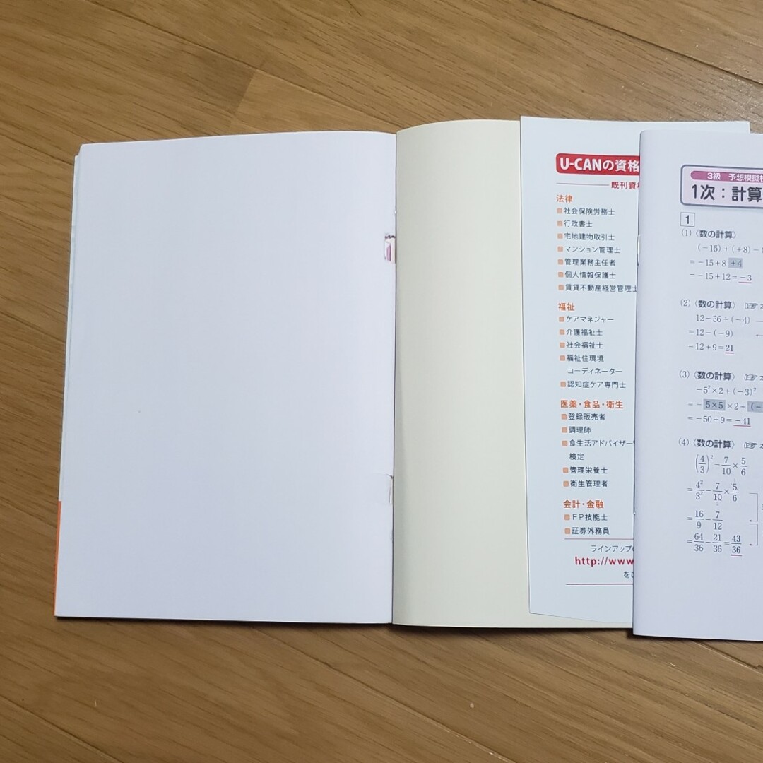 数学検定3級 ユーキャン エンタメ/ホビーの本(資格/検定)の商品写真