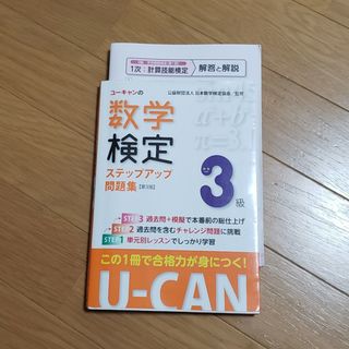 数学検定3級 ユーキャン(資格/検定)