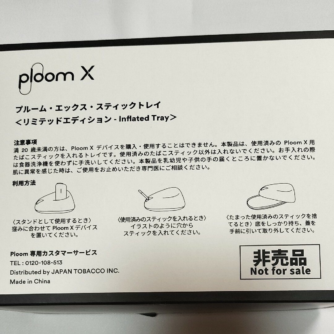 未使用　ラージスティックトレイ　プルームエックス　ploomx