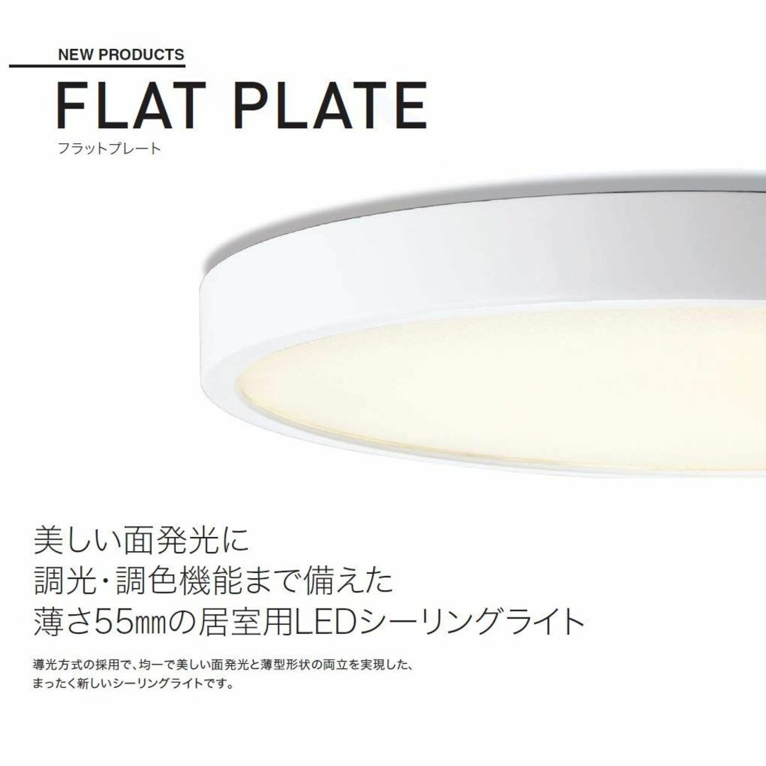 オーデリック 【FLAT PLATE】LEDシーリングライト LED一体型 電球