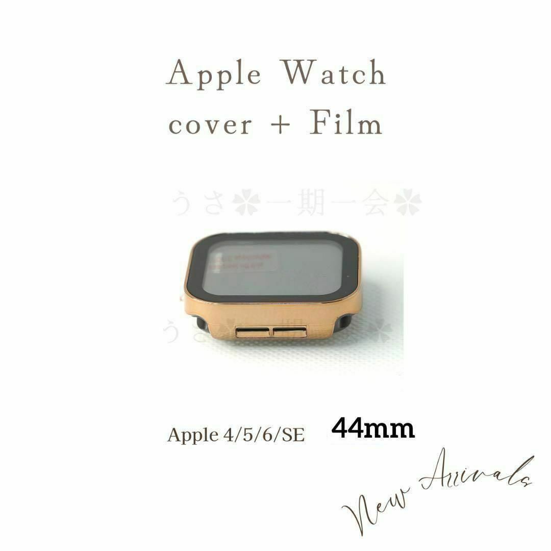 AppleWatch 44mm　フィルム一体型ケース　4/5/6/SE　ゴールド スマホ/家電/カメラのスマホアクセサリー(モバイルケース/カバー)の商品写真