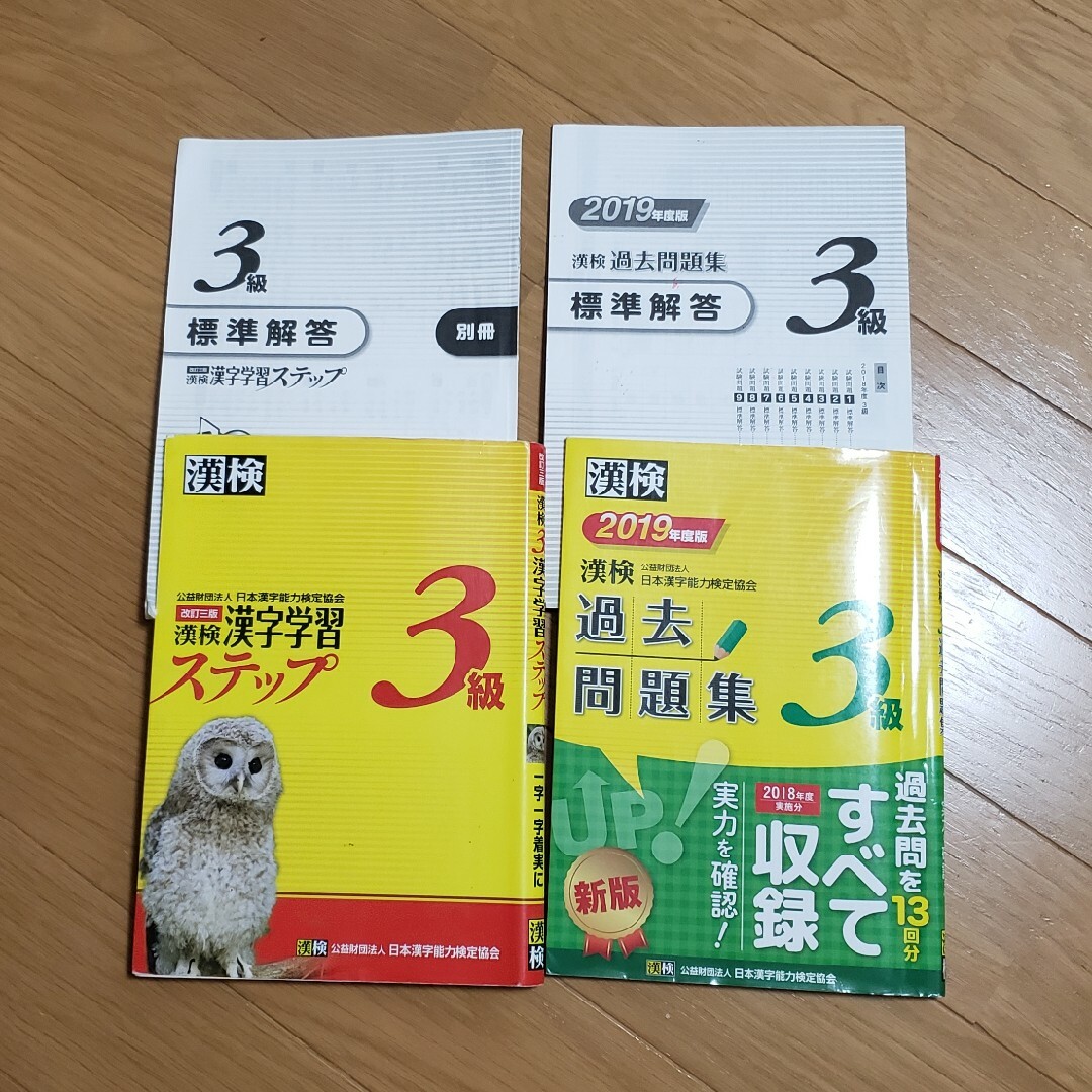 漢字検定3級 漢字学習ステップ、過去問題集 エンタメ/ホビーの本(資格/検定)の商品写真