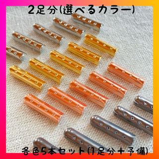 【2足分セット】アグレット　シューレース　靴紐　靴ひも　パーカー　金具(スニーカー)