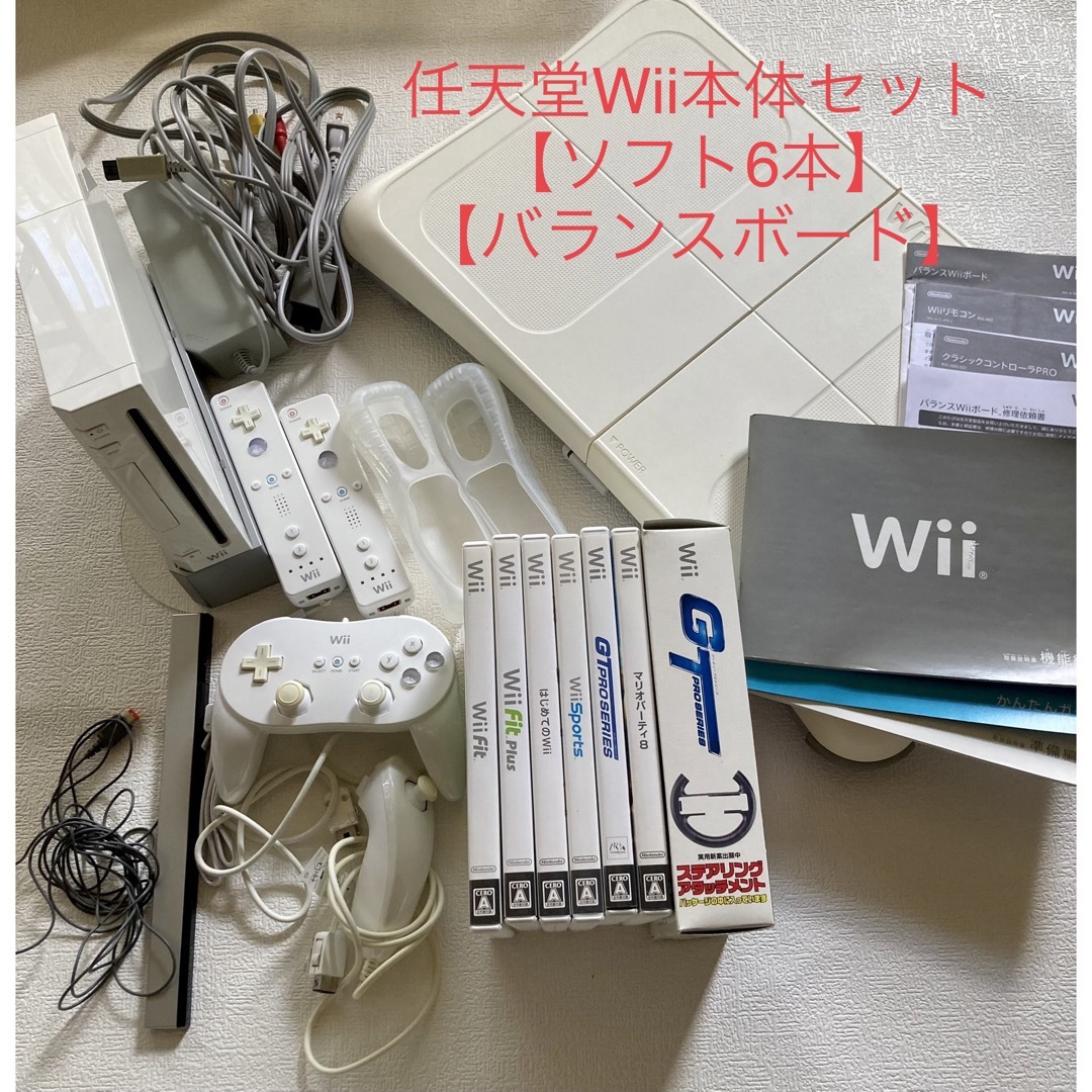 任天堂　Wii 本体　WiiFit セット
