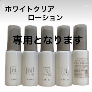 エヌオーガニック(N organic)の✩専用です✩(化粧水/ローション)