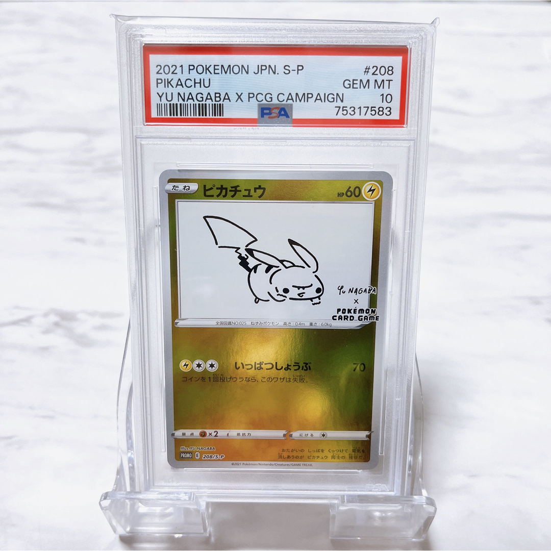 長場雄 nagaba ピカチュウ プロモ PSA10 208/S-P Eレギュ - シングルカード