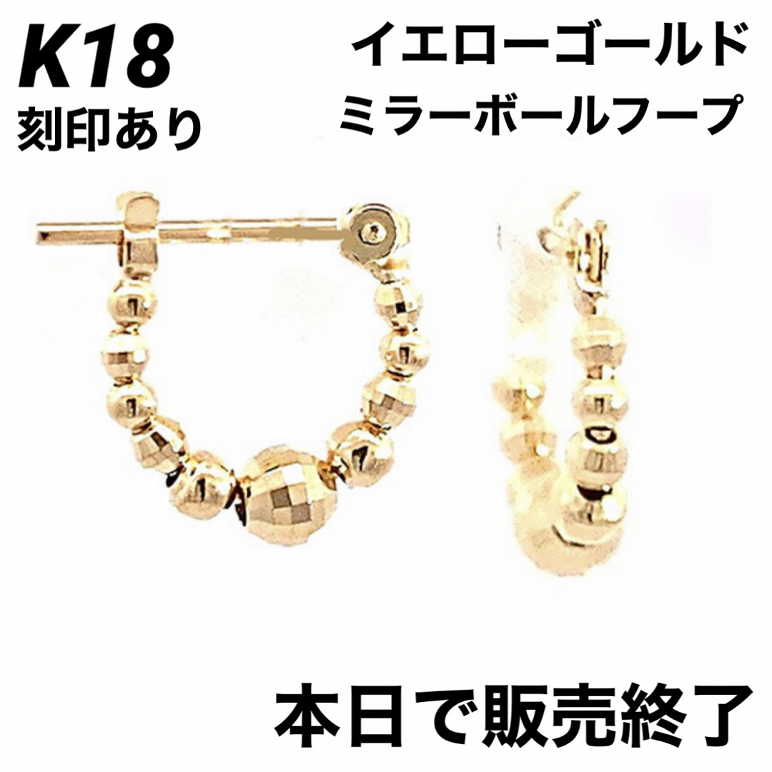 K18 18金 18k ミラーボール フープピアス 刻印あり 上質 日本製 ペア