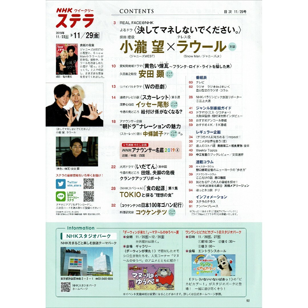 Johnny's(ジャニーズ)のNHKウイークリーステラ 2019年 11/29号 ラウール 小瀧望 エンタメ/ホビーの雑誌(音楽/芸能)の商品写真