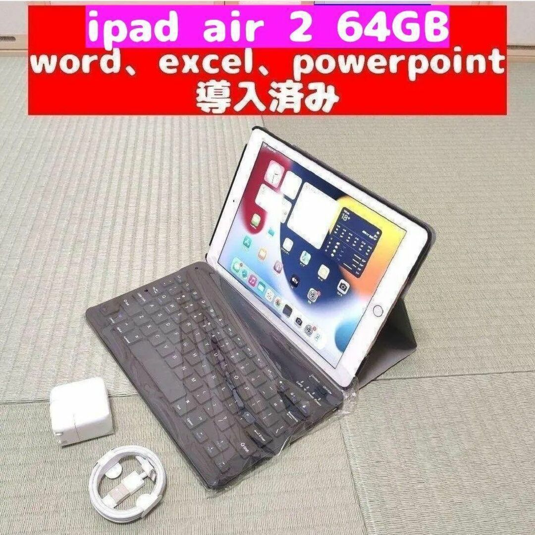 迅速発送 iPad AIR 2 ゴールド 64GB 保護ケース、キーボード | www