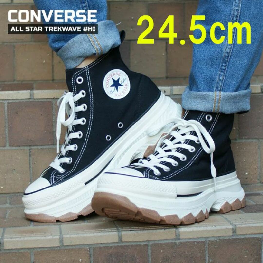 【新品】24.5cm　ALLSTAR トレックウエーブ ＨＩ ブラック