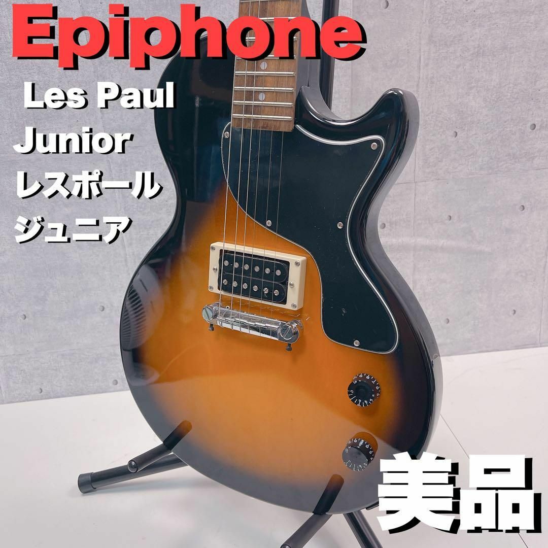 美品 Epiphone Les Paul Junior ブラウン レスポールJr - エレキギター